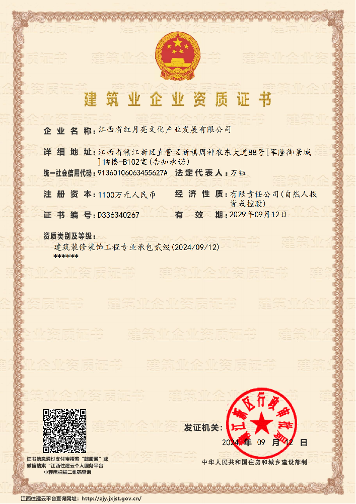 建筑装修装饰工程专业承包贰级资质