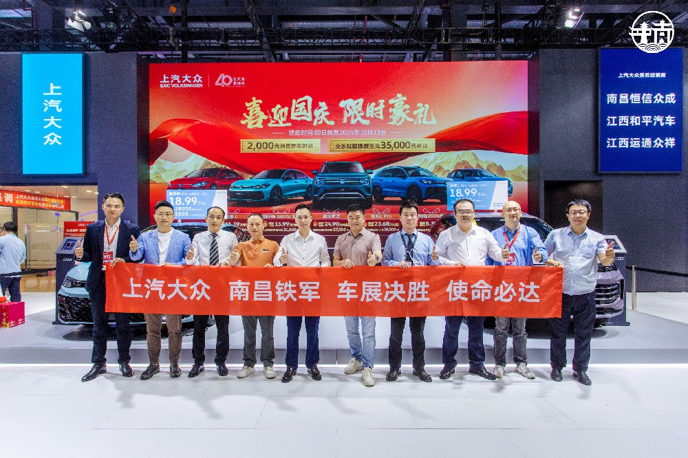 礼遇金秋，钜惠洪城——上汽大众第十九届国际汽车展览会