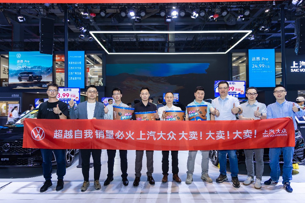 上汽大众五一车展