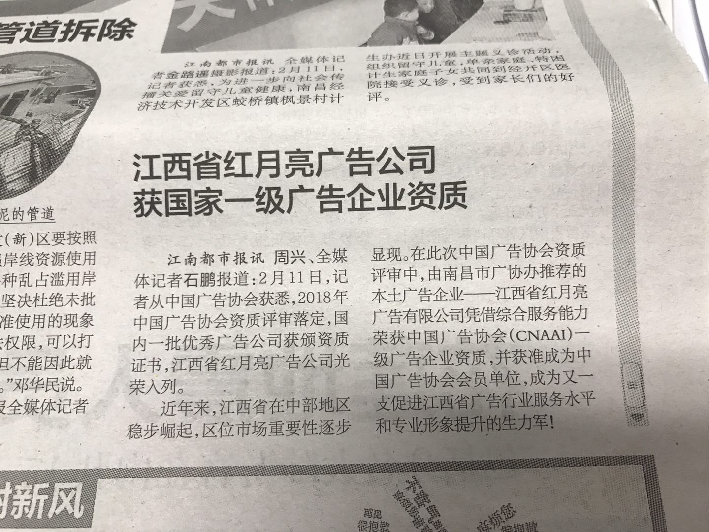 江西省红月亮广告有限公司获国家一级广告企业资质《江南都市报》报道